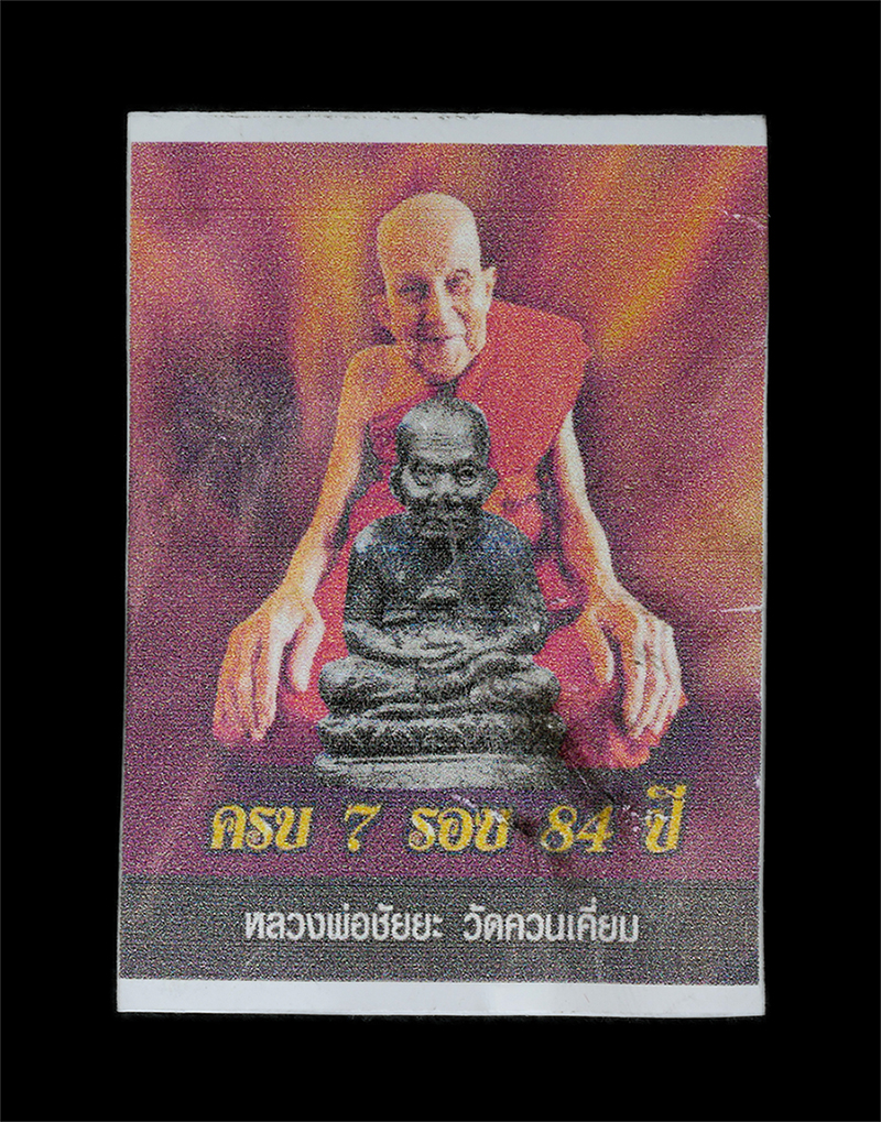 08Sep24 (142)p.jpg - รูปหล่อหลวงปู่ทวด รุ่น ครบ 7 รอบ 84 ปี พ.ศ.2562 หลวงพ่อชัยยะ ปัญญาปสุโต วัดควนเคี่ยม จ.พัทลุง เนื้อผงพุทธคุณ ผงว่าน ผงใบลาน  | https://kamulet.in.th